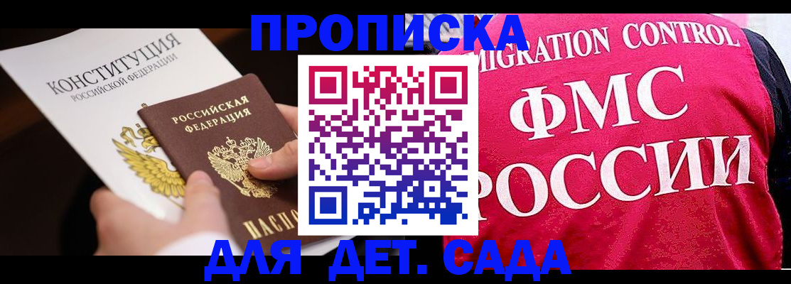 прописка 2025 в Надыме