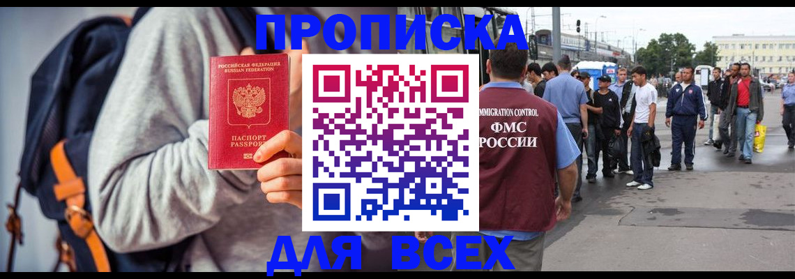 прописка регистрация в Надыме