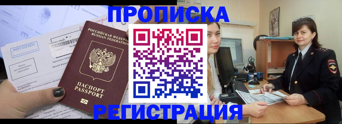 прописка гарантия в Надыме