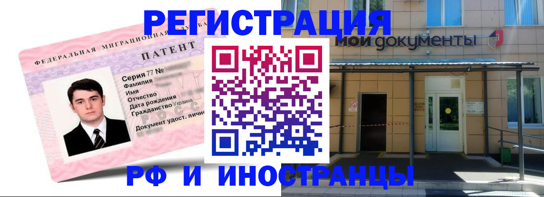 временная регистрация надежно в Надыме