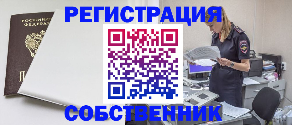 прописка в квартире в Надыме