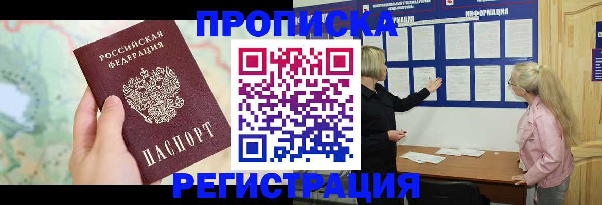 временная регистрация недорого в Надыме